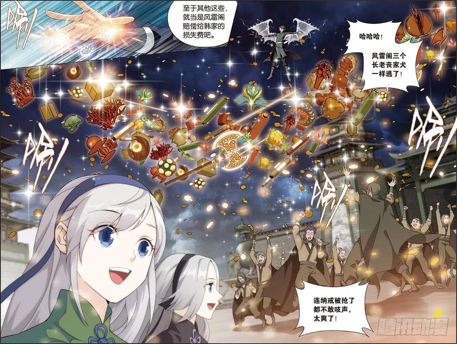 斗破苍穹 第228回 化骨城 第5页