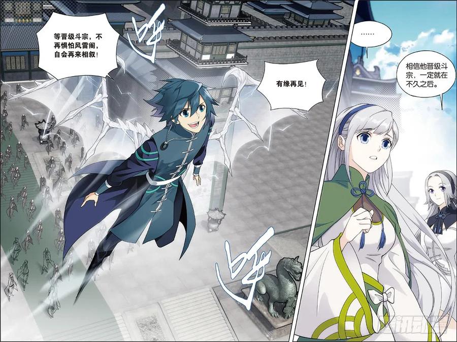 斗破苍穹 第228回 化骨城 第13页