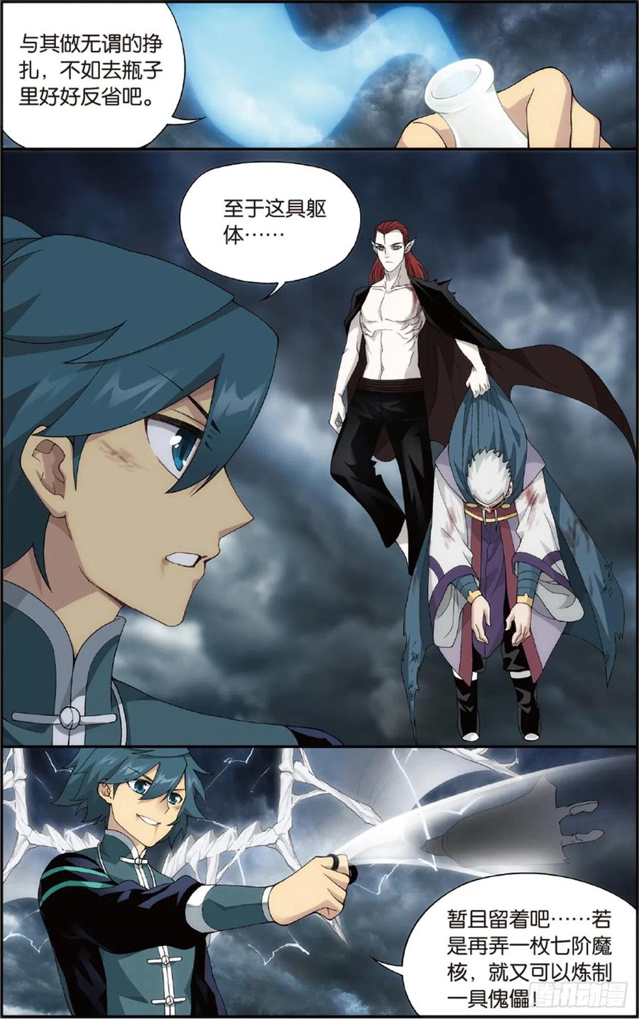 斗破苍穹 第228回 化骨城 第9页