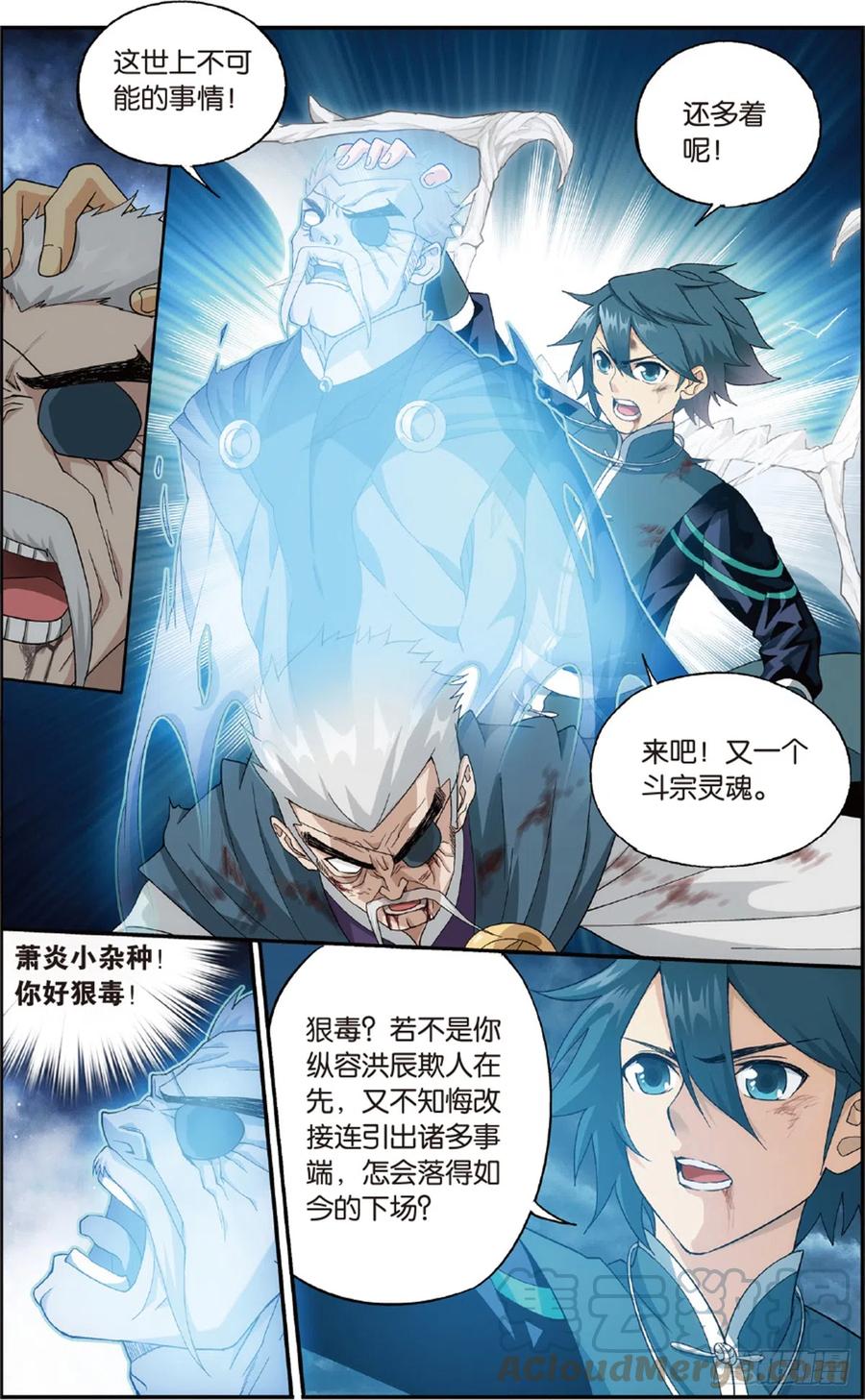 斗破苍穹 第228回 化骨城 第8页
