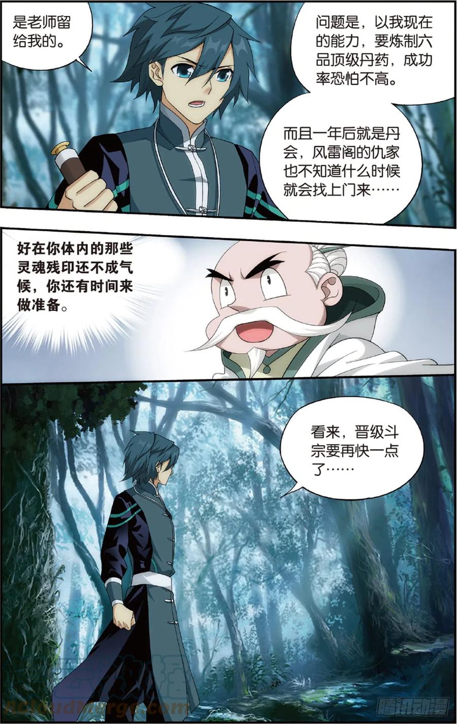 斗破苍穹 第228回 化骨城 第18页