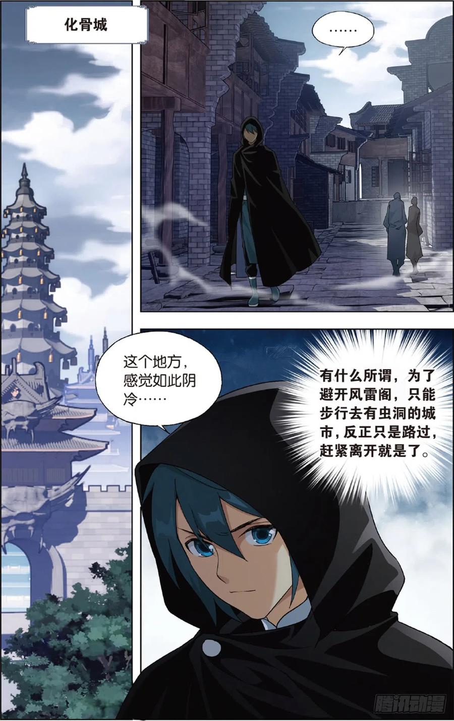 斗破苍穹 第228回 化骨城 第19页