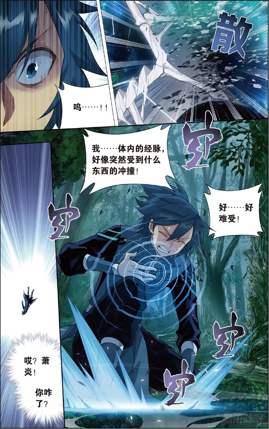 斗破苍穹 第228回 化骨城 第15页