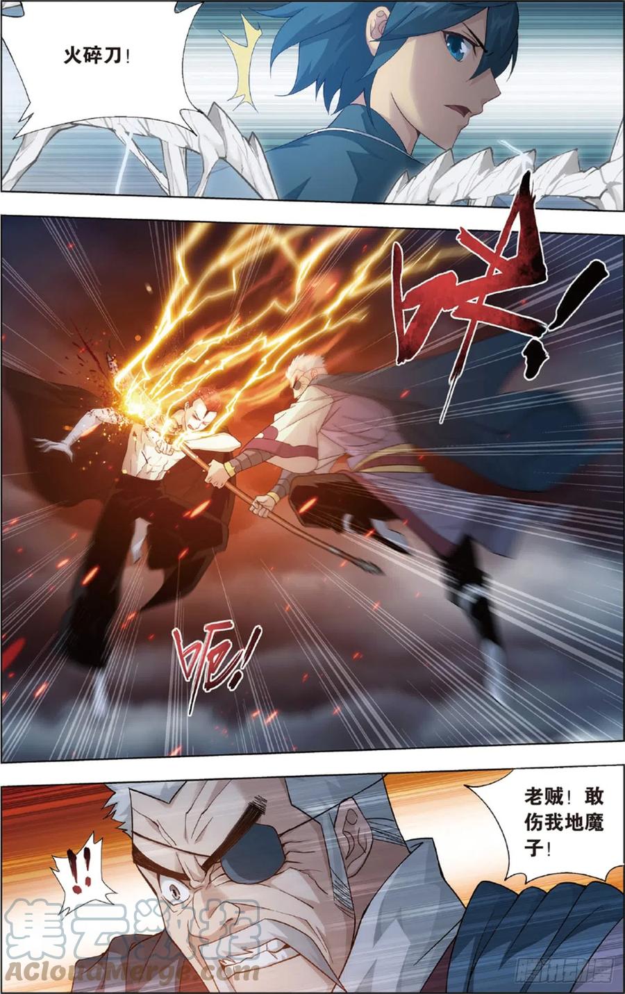 斗破苍穹 第228回 化骨城 第6页