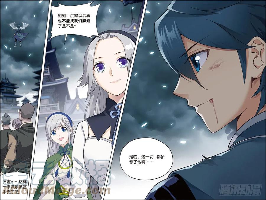 斗破苍穹 第228回 化骨城 第10页