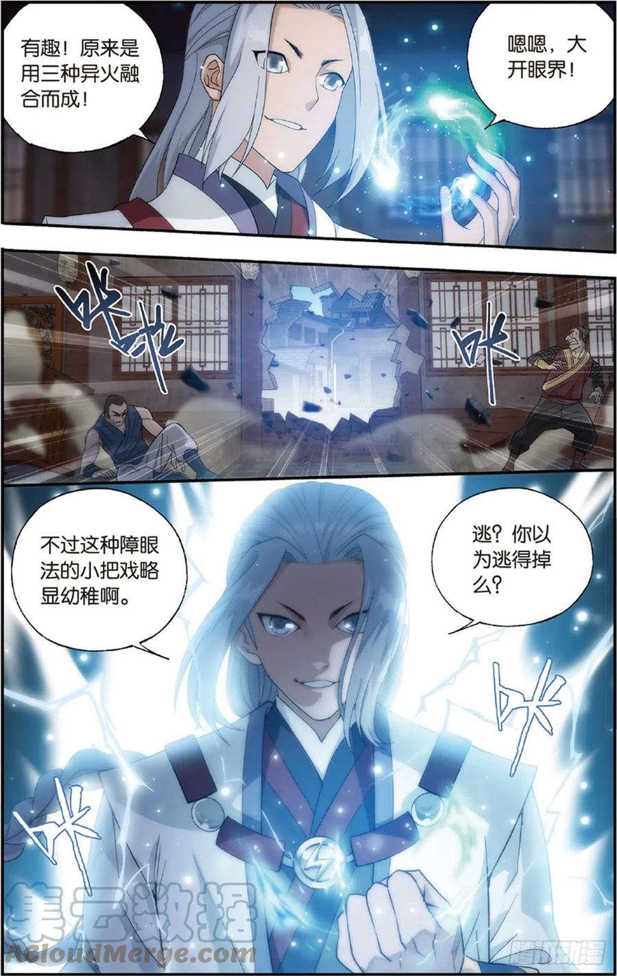 斗破苍穹 第229回 且走且战 第12页