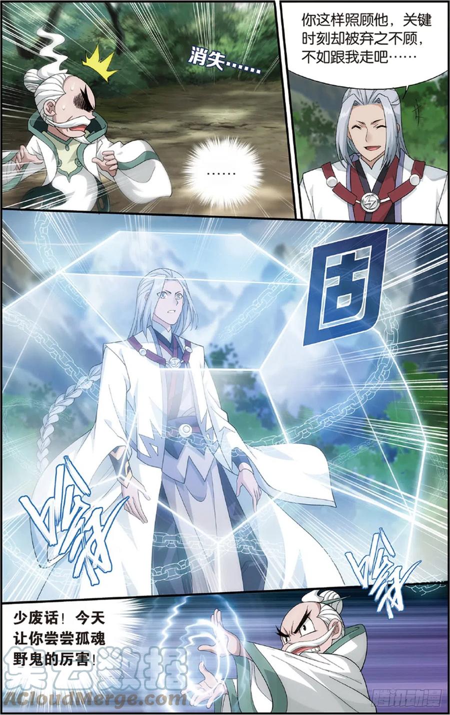 斗破苍穹 第229回 且走且战 第16页