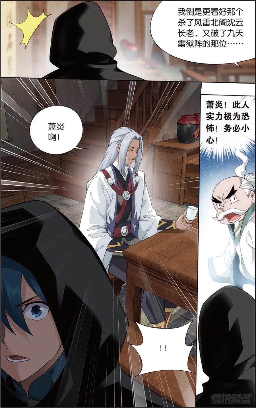 斗破苍穹 第229回 且走且战 第5页