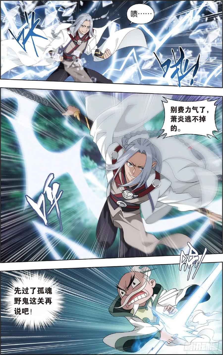 斗破苍穹 第229回 且走且战 第17页