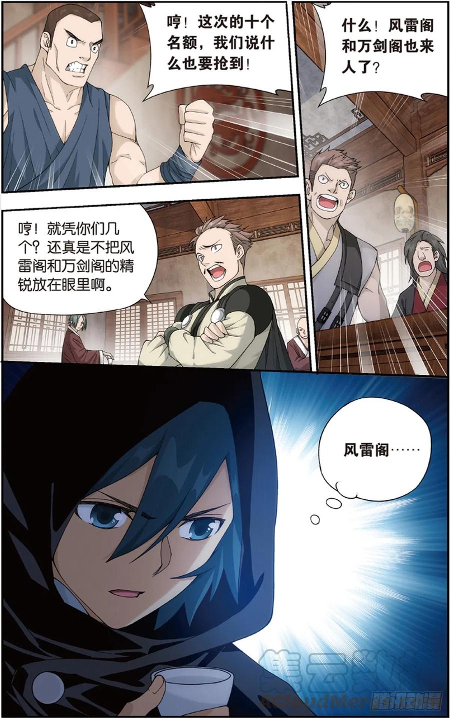 斗破苍穹 第229回 且走且战 第2页