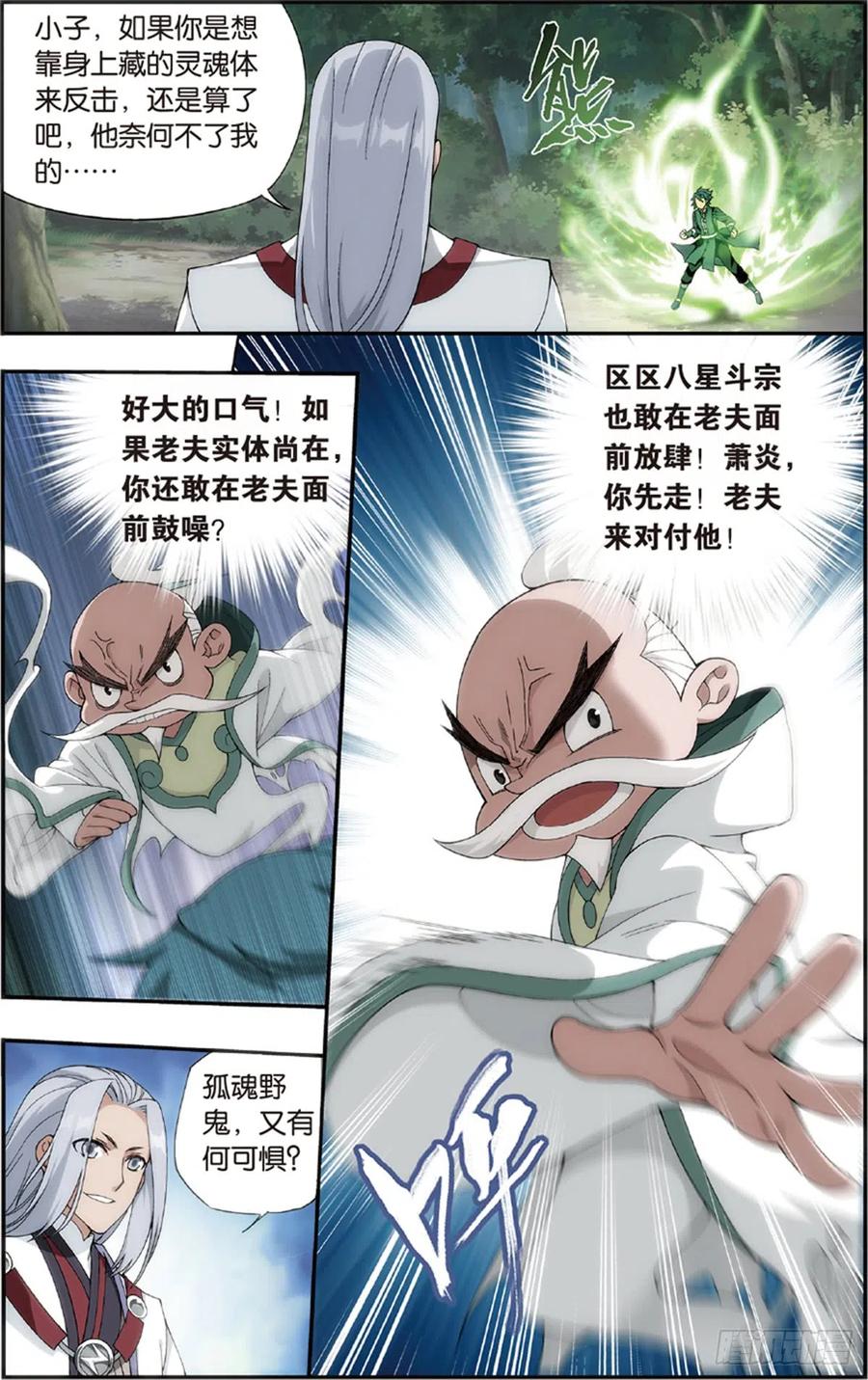 斗破苍穹 第229回 且走且战 第15页