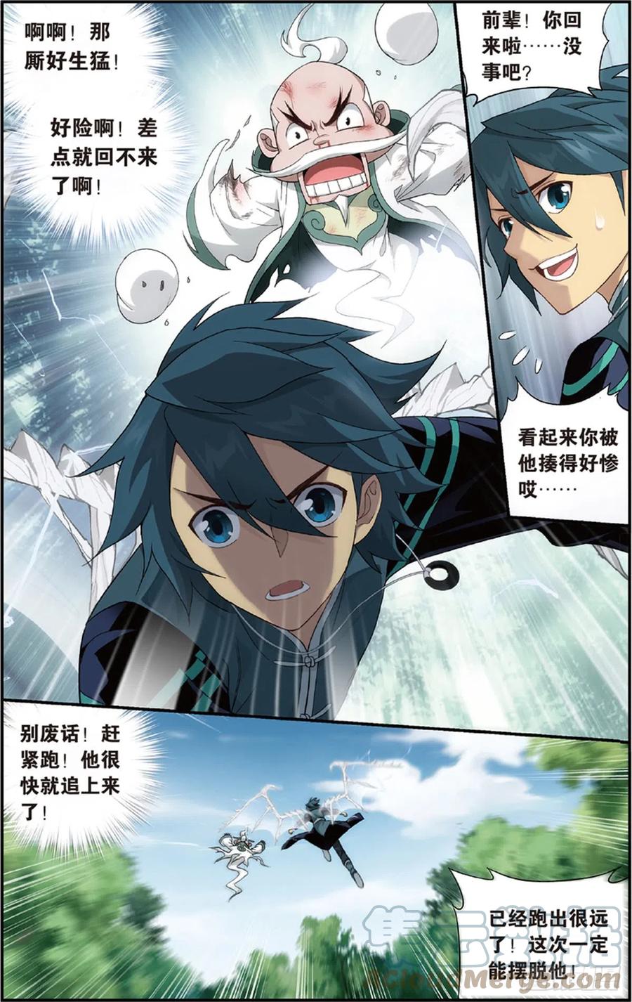 斗破苍穹 第229回 且走且战 第20页