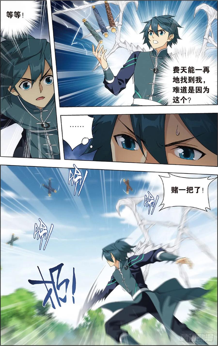 斗破苍穹 第229回 且走且战 第19页