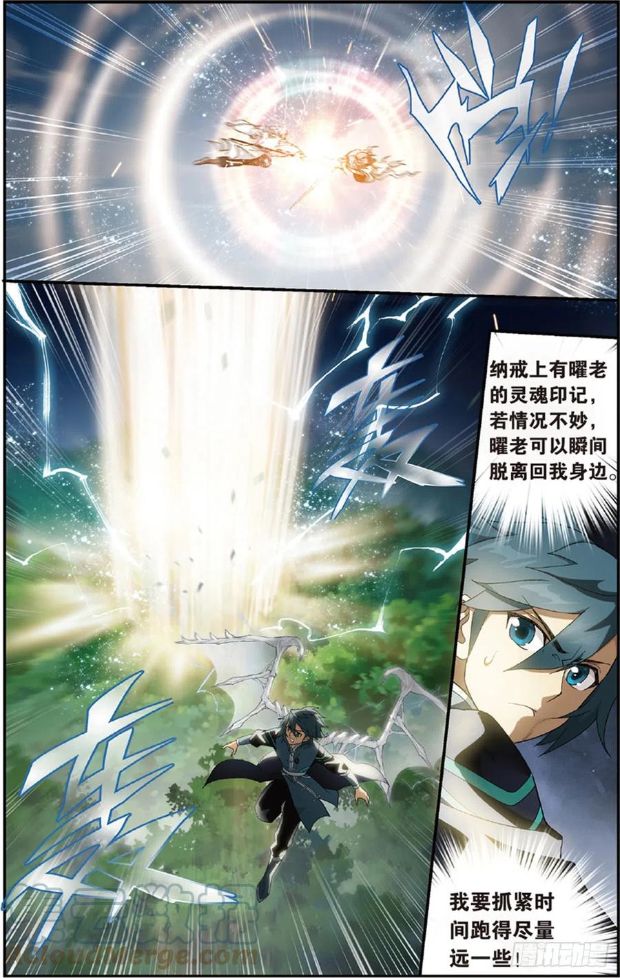 斗破苍穹 第229回 且走且战 第18页