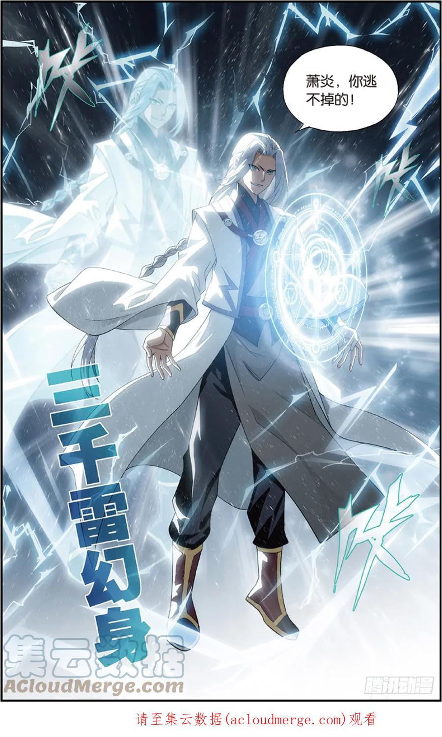 斗破苍穹 第229回 且走且战 第22页
