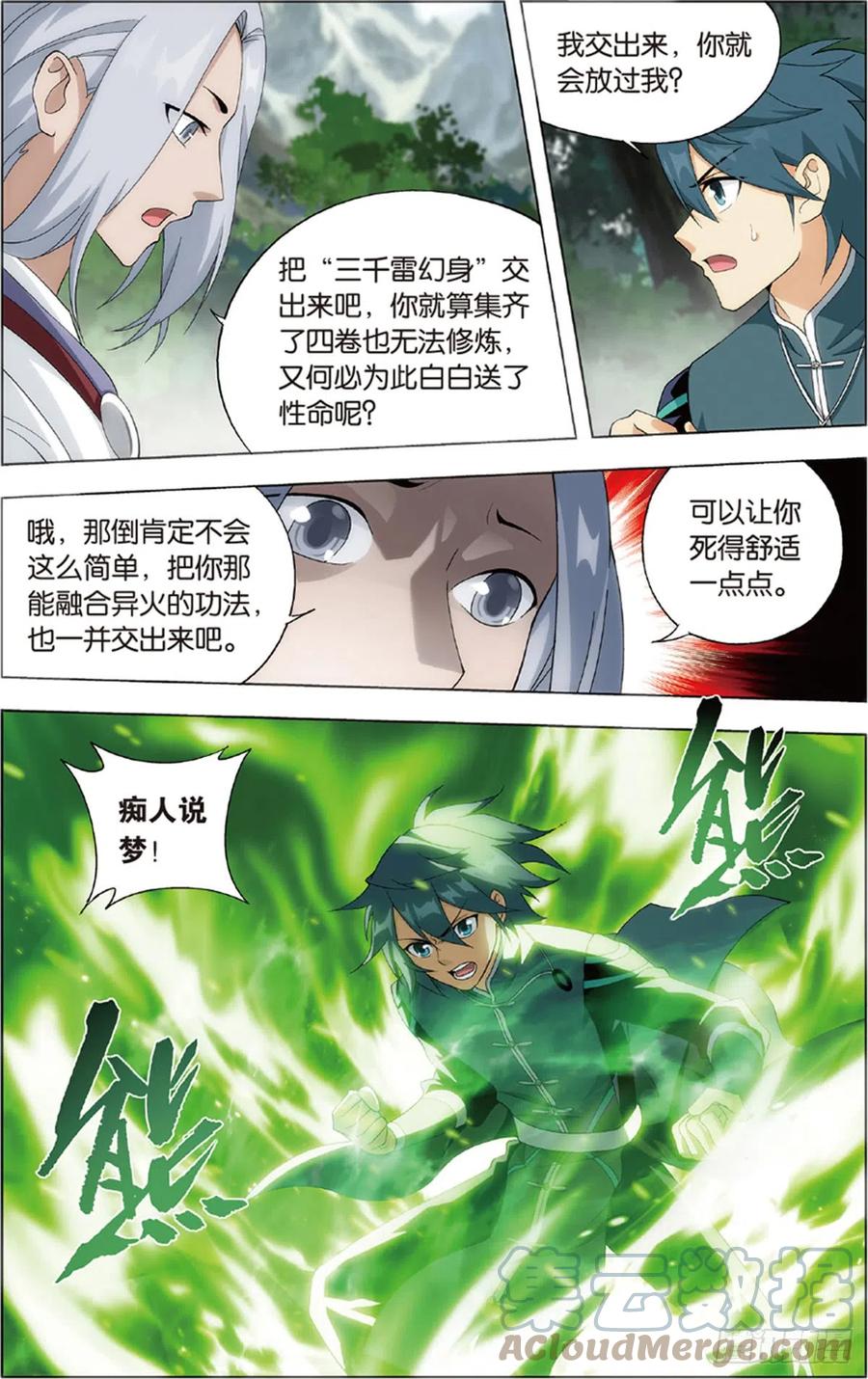 斗破苍穹 第229回 且走且战 第14页