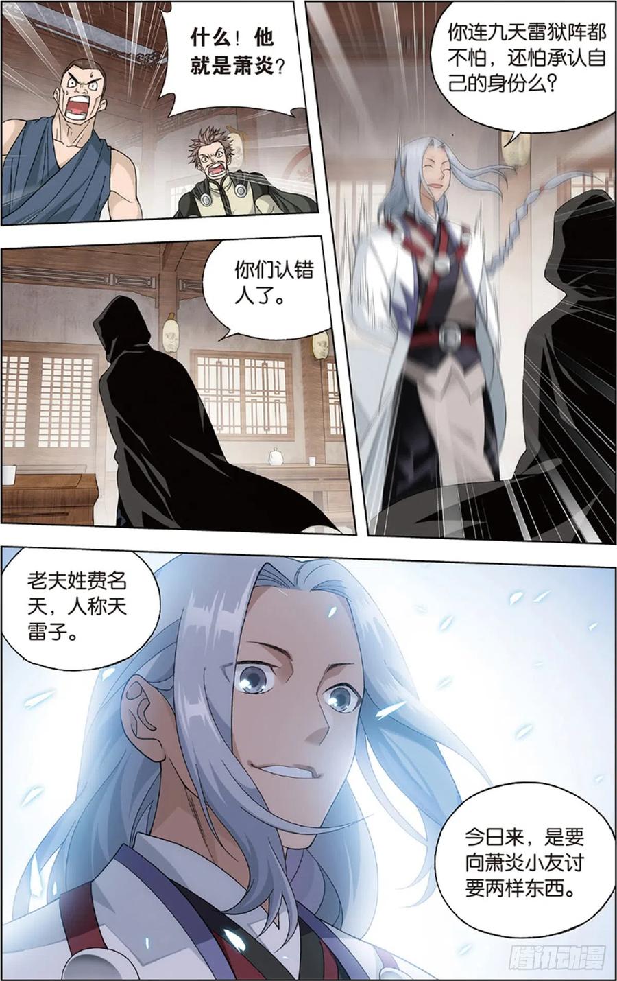 斗破苍穹 第229回 且走且战 第7页