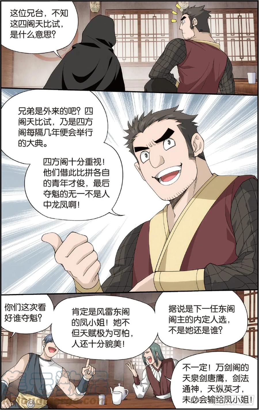 斗破苍穹 第229回 且走且战 第4页