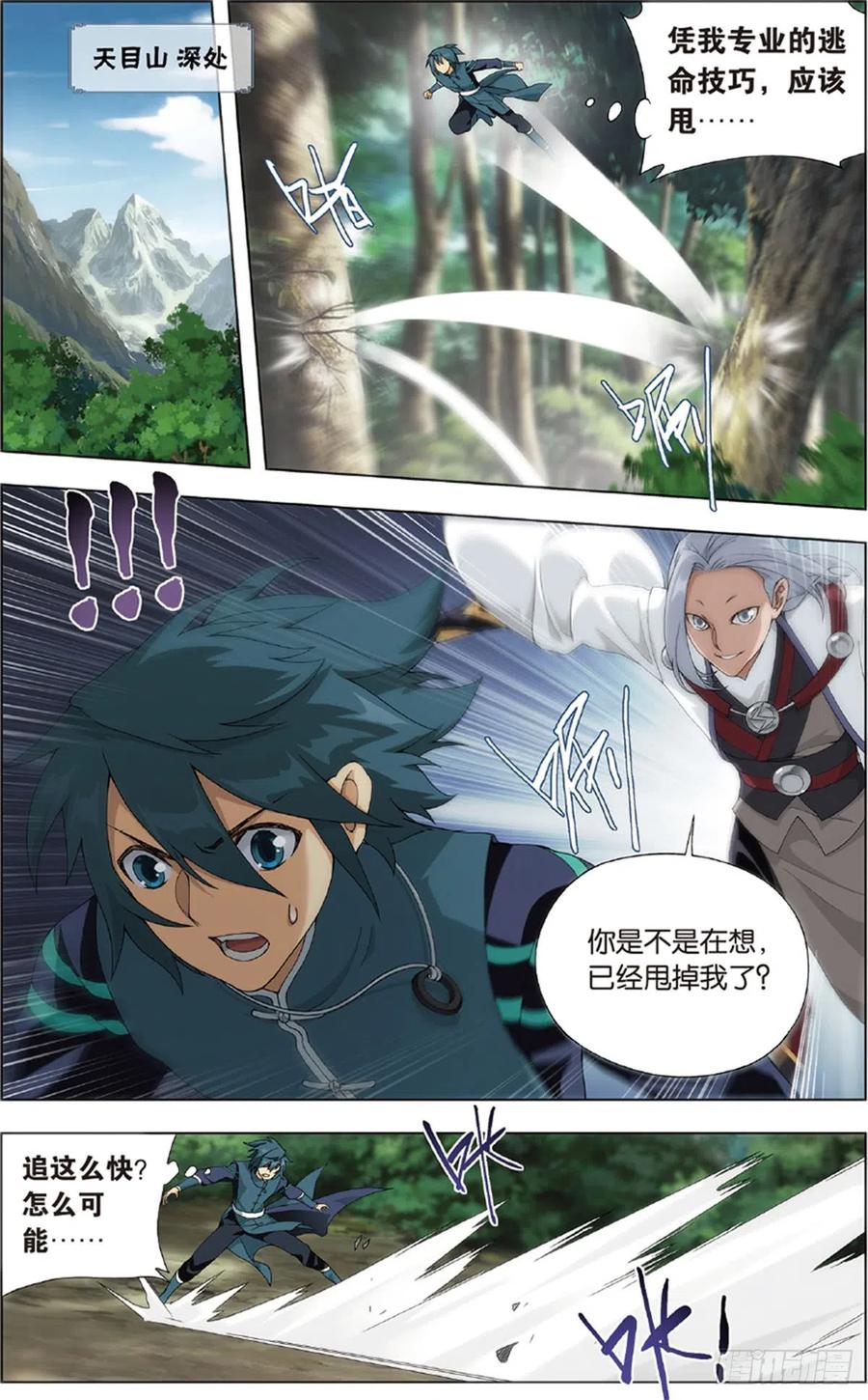 斗破苍穹 第229回 且走且战 第13页