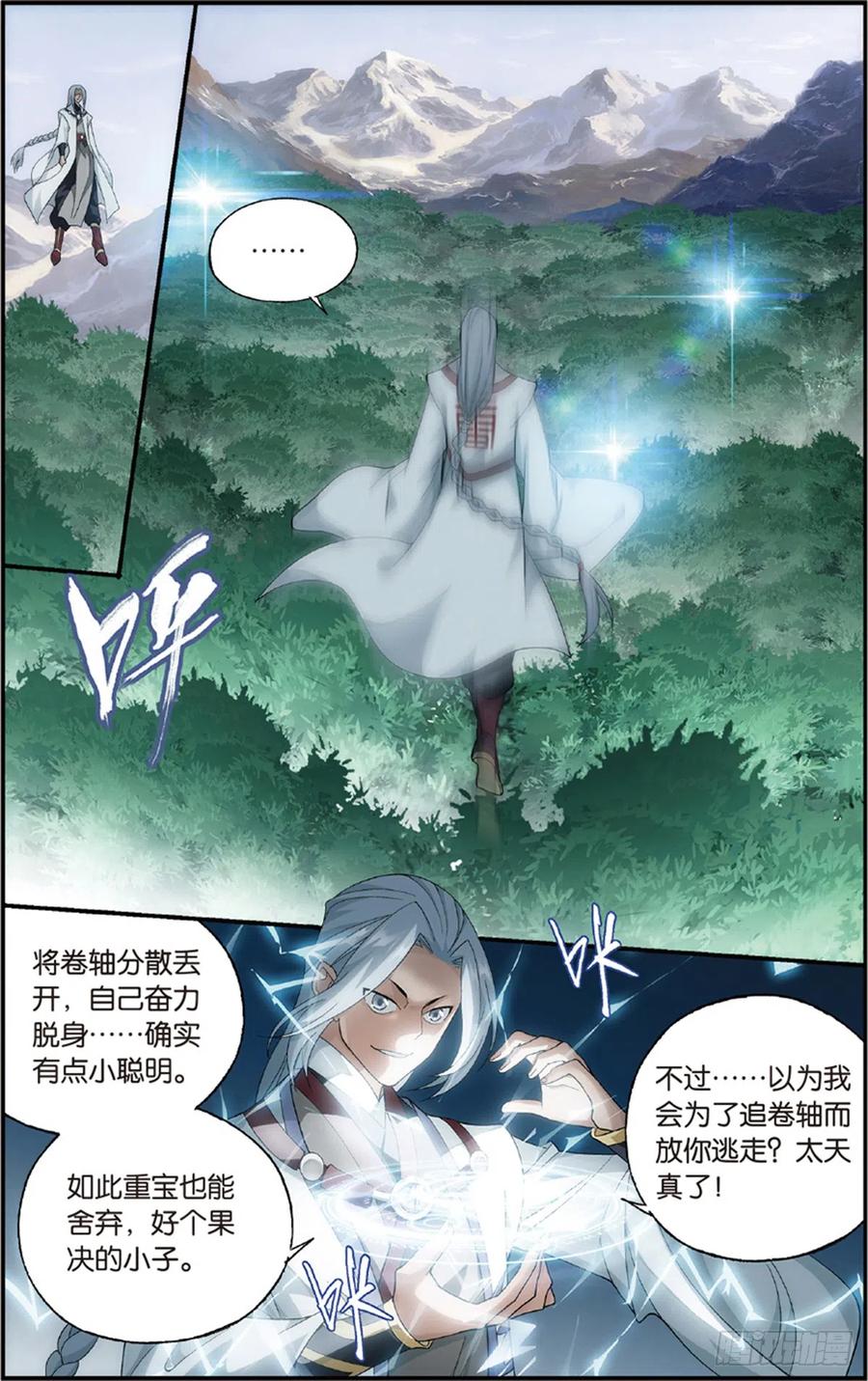斗破苍穹 第229回 且走且战 第21页