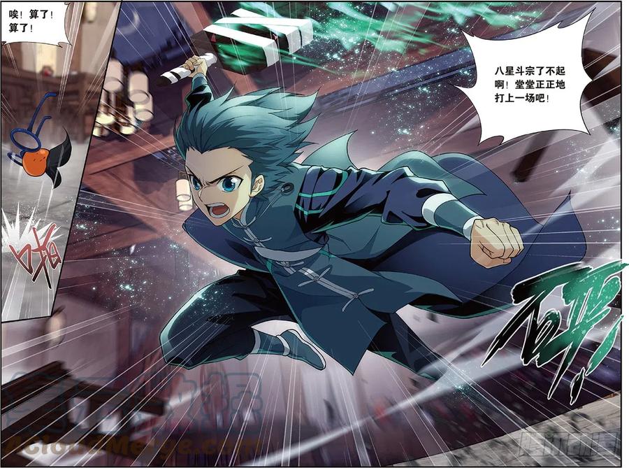 斗破苍穹 第229回 且走且战 第10页
