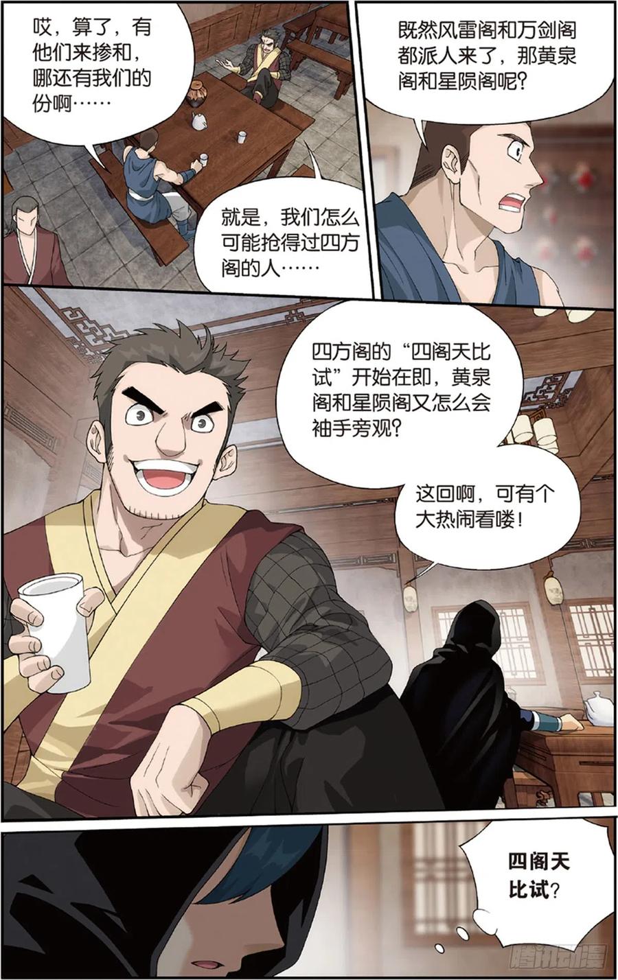 斗破苍穹 第229回 且走且战 第3页