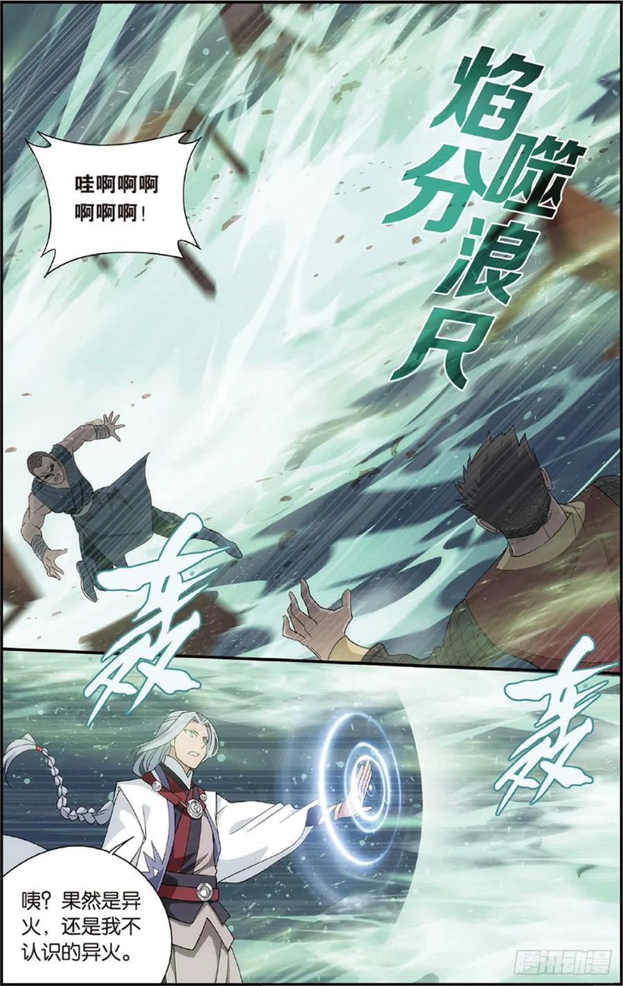 斗破苍穹 第229回 且走且战 第11页