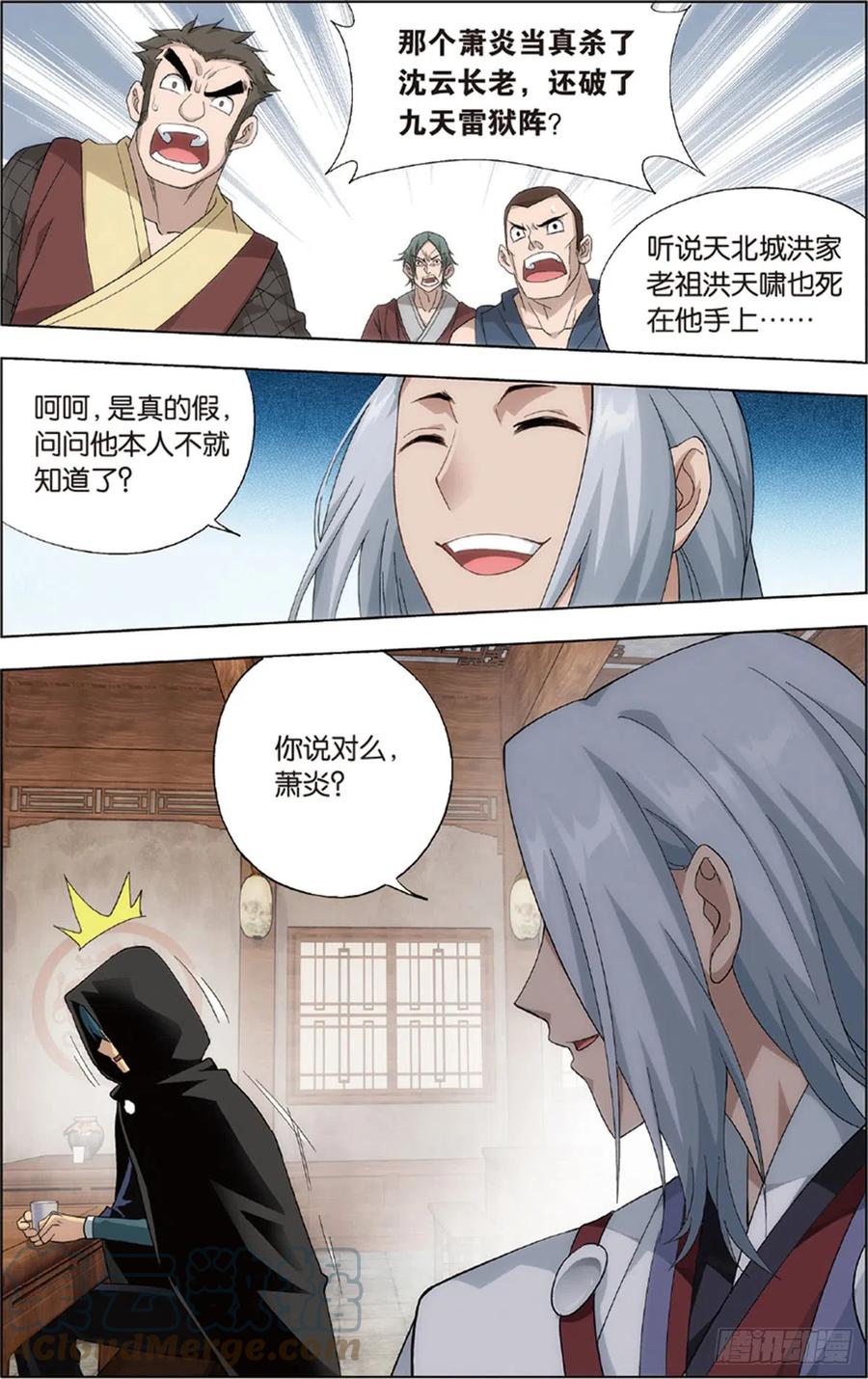 斗破苍穹 第229回 且走且战 第6页