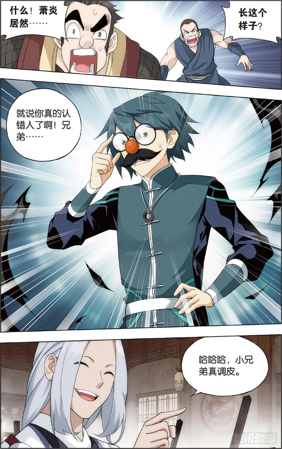 斗破苍穹 第229回 且走且战 第9页