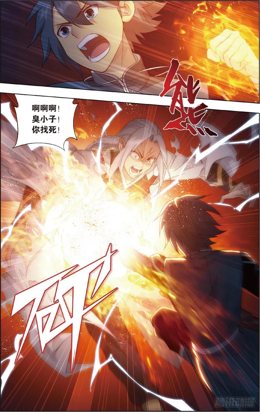 斗破苍穹 第230回 战幻身 第11页