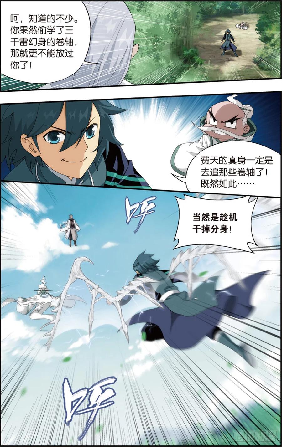 斗破苍穹 第230回 战幻身 第5页
