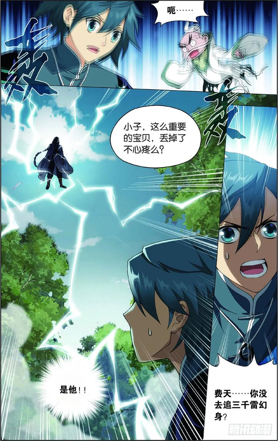 斗破苍穹 第230回 战幻身 第3页