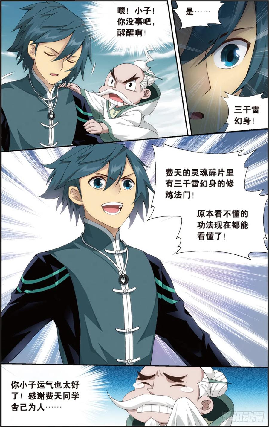斗破苍穹 第230回 战幻身 第15页