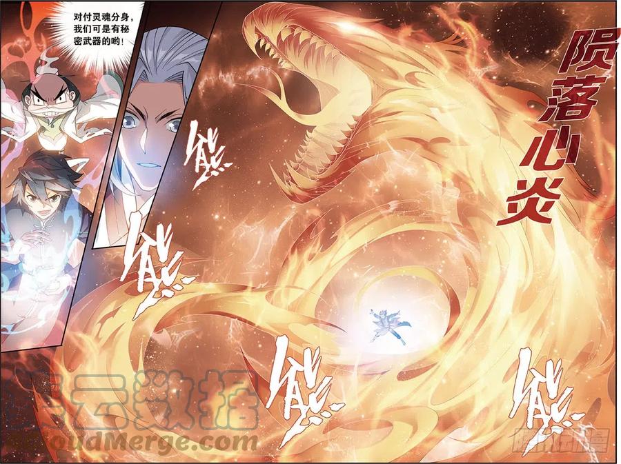 斗破苍穹 第230回 战幻身 第8页