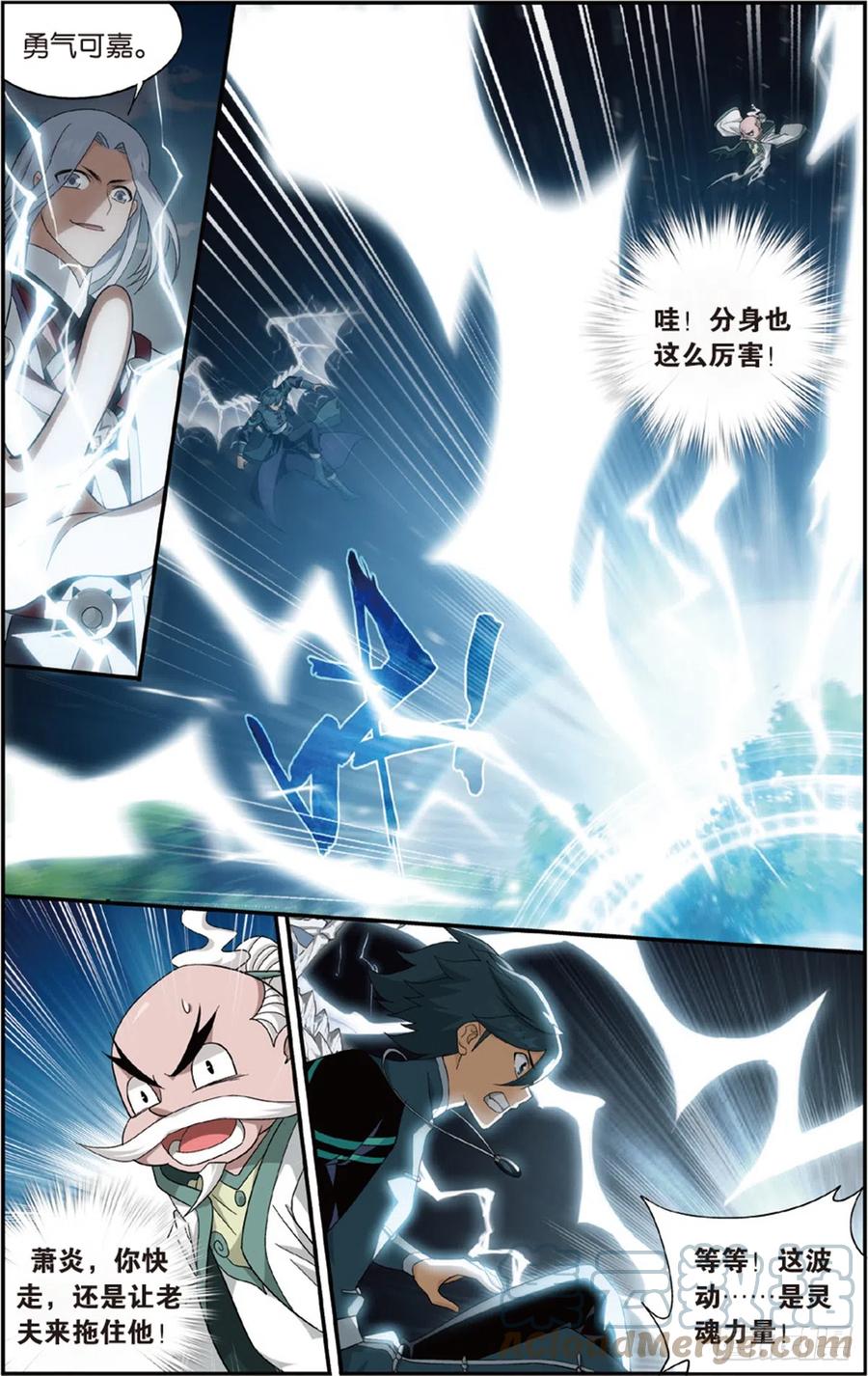 斗破苍穹 第230回 战幻身 第6页