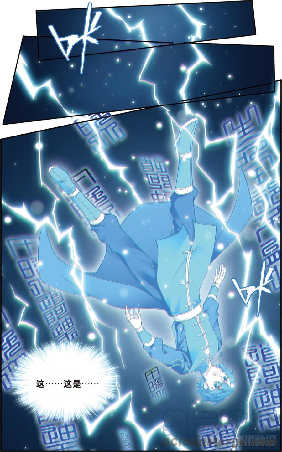 斗破苍穹 第230回 战幻身 第14页