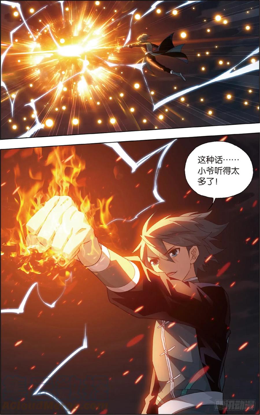 斗破苍穹 第230回 战幻身 第12页