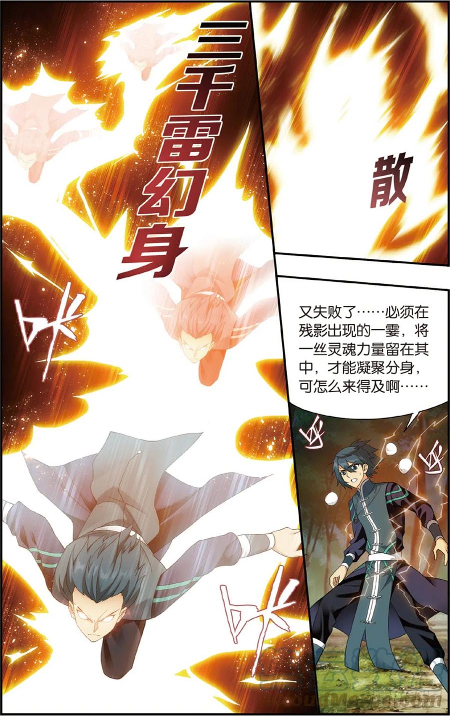 斗破苍穹 第230回 战幻身 第18页