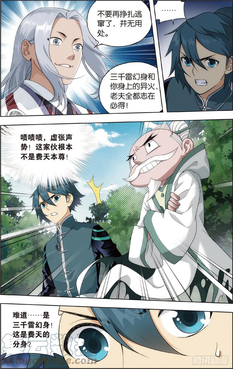 斗破苍穹 第230回 战幻身 第4页