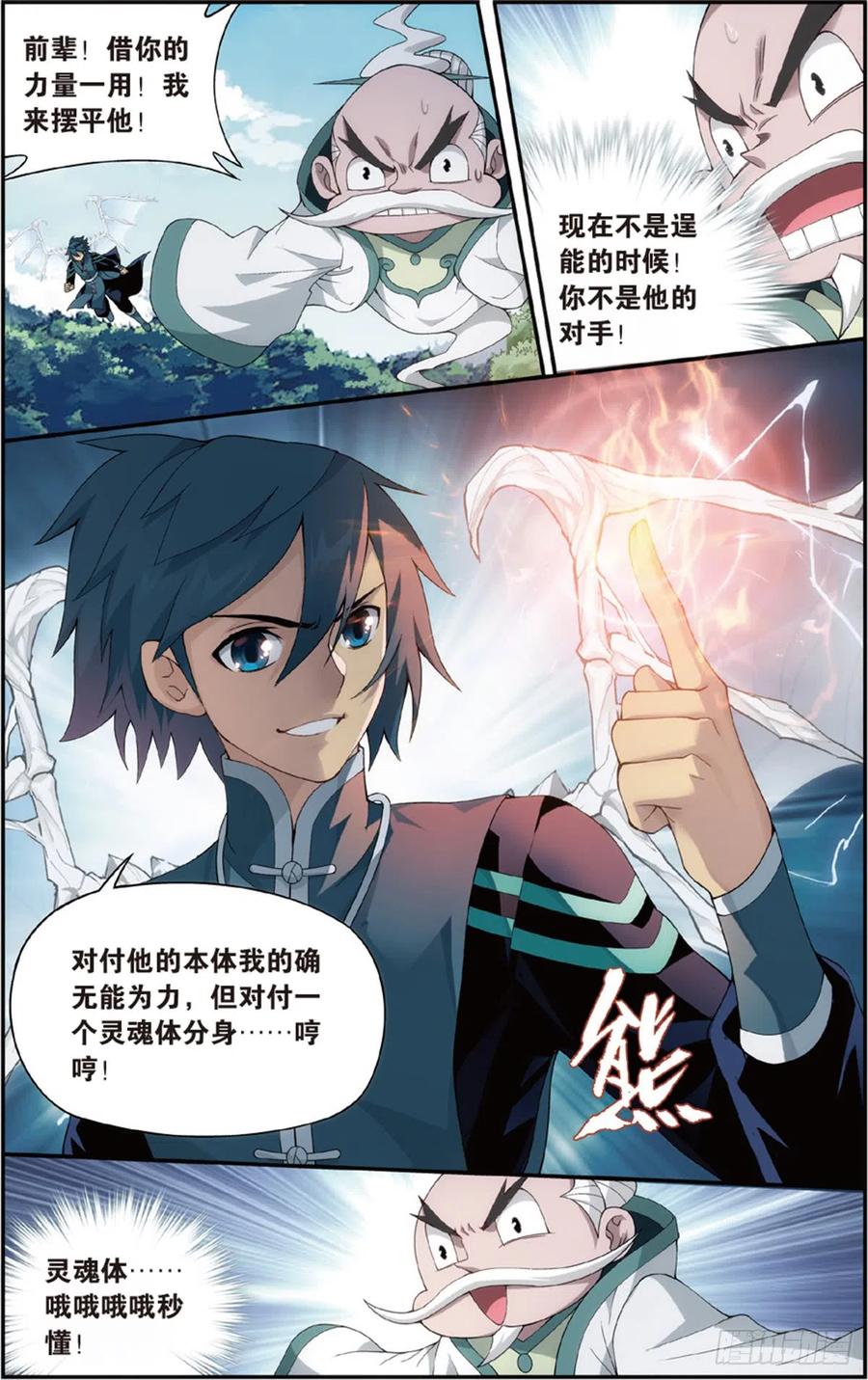 斗破苍穹 第230回 战幻身 第7页
