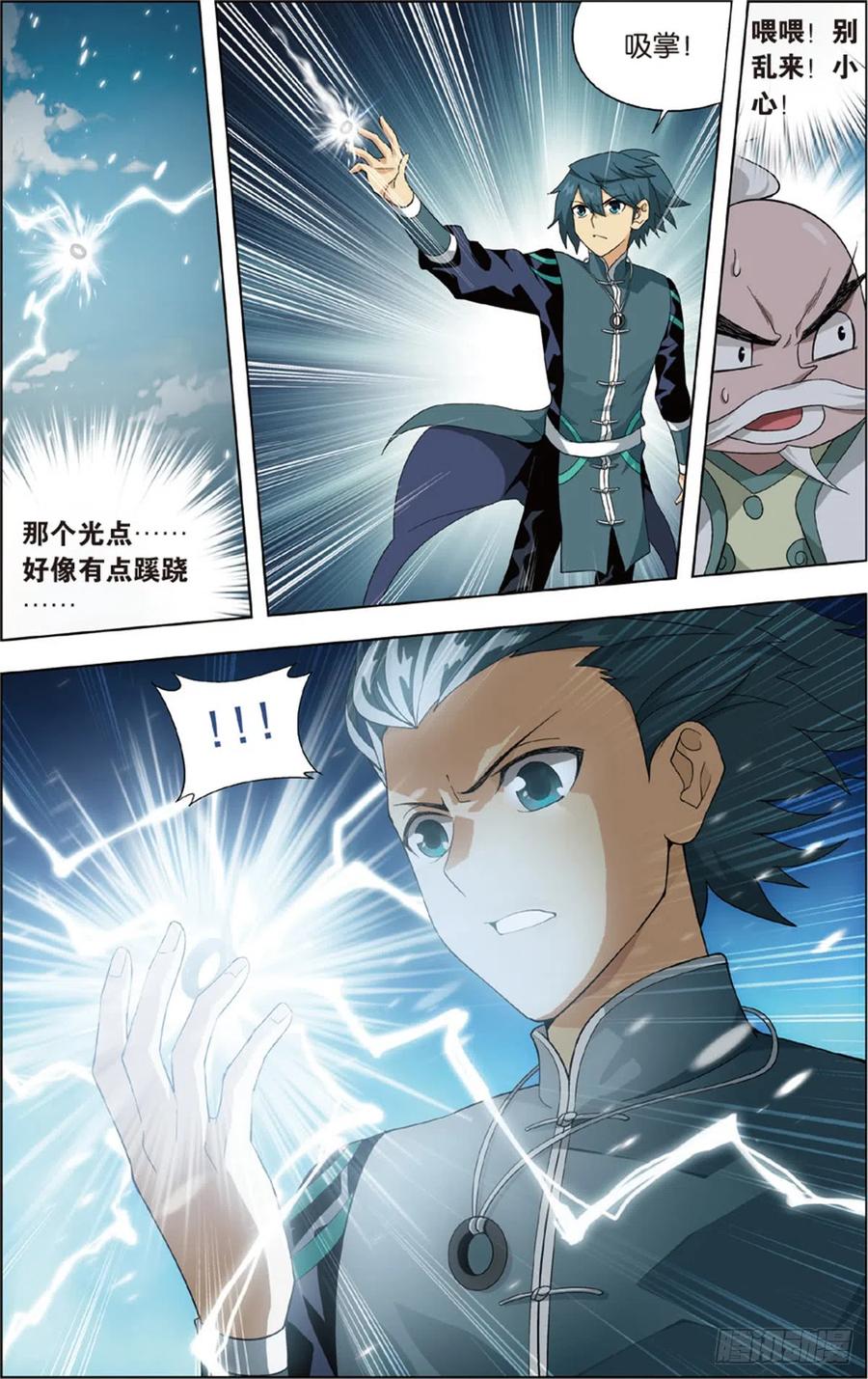 斗破苍穹 第230回 战幻身 第13页