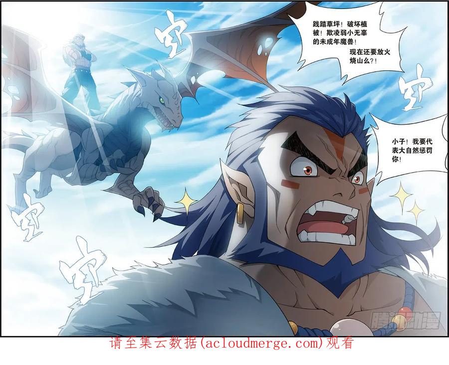 斗破苍穹 第230回 战幻身 第21页