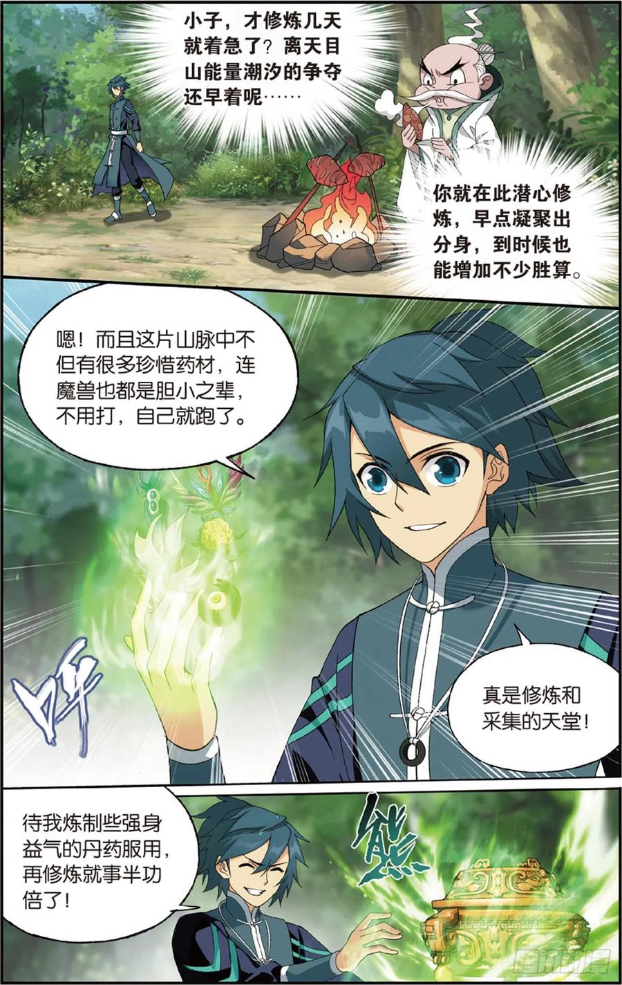 斗破苍穹 第230回 战幻身 第19页