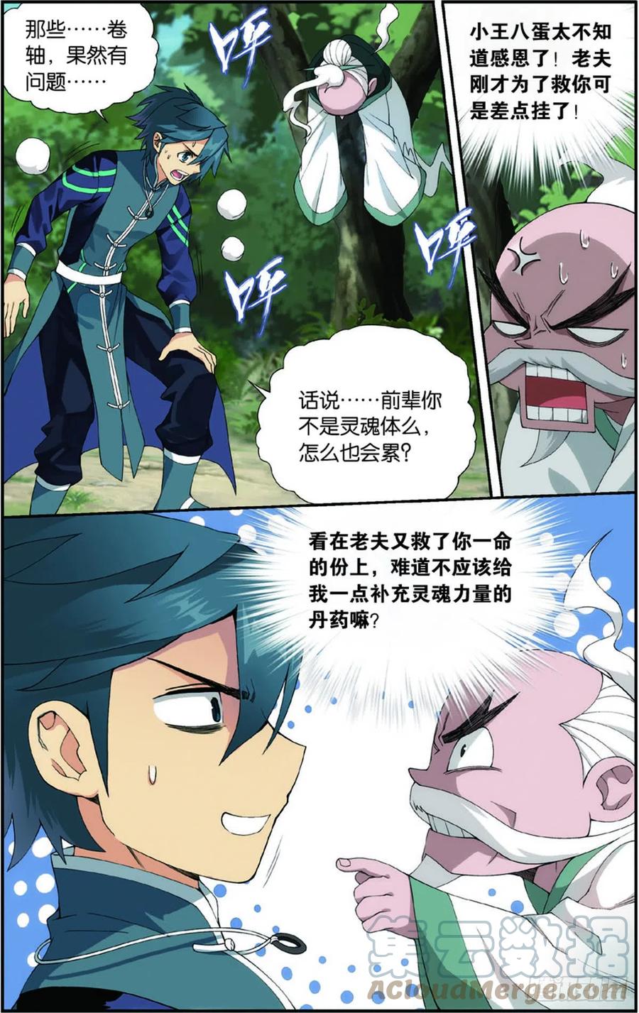 斗破苍穹 第230回 战幻身 第2页