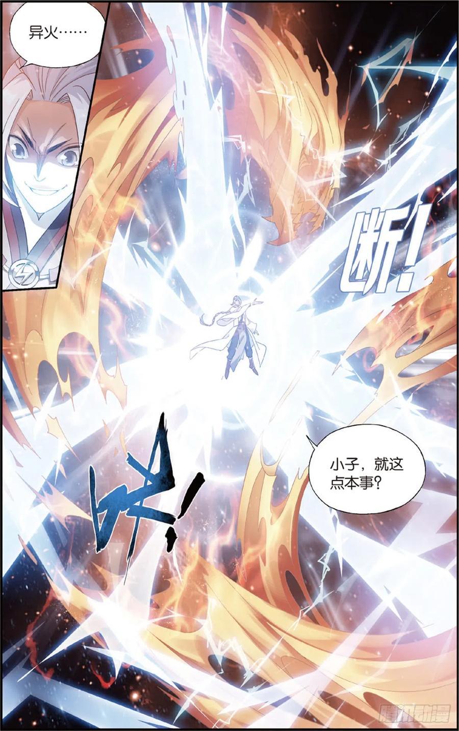 斗破苍穹 第230回 战幻身 第9页