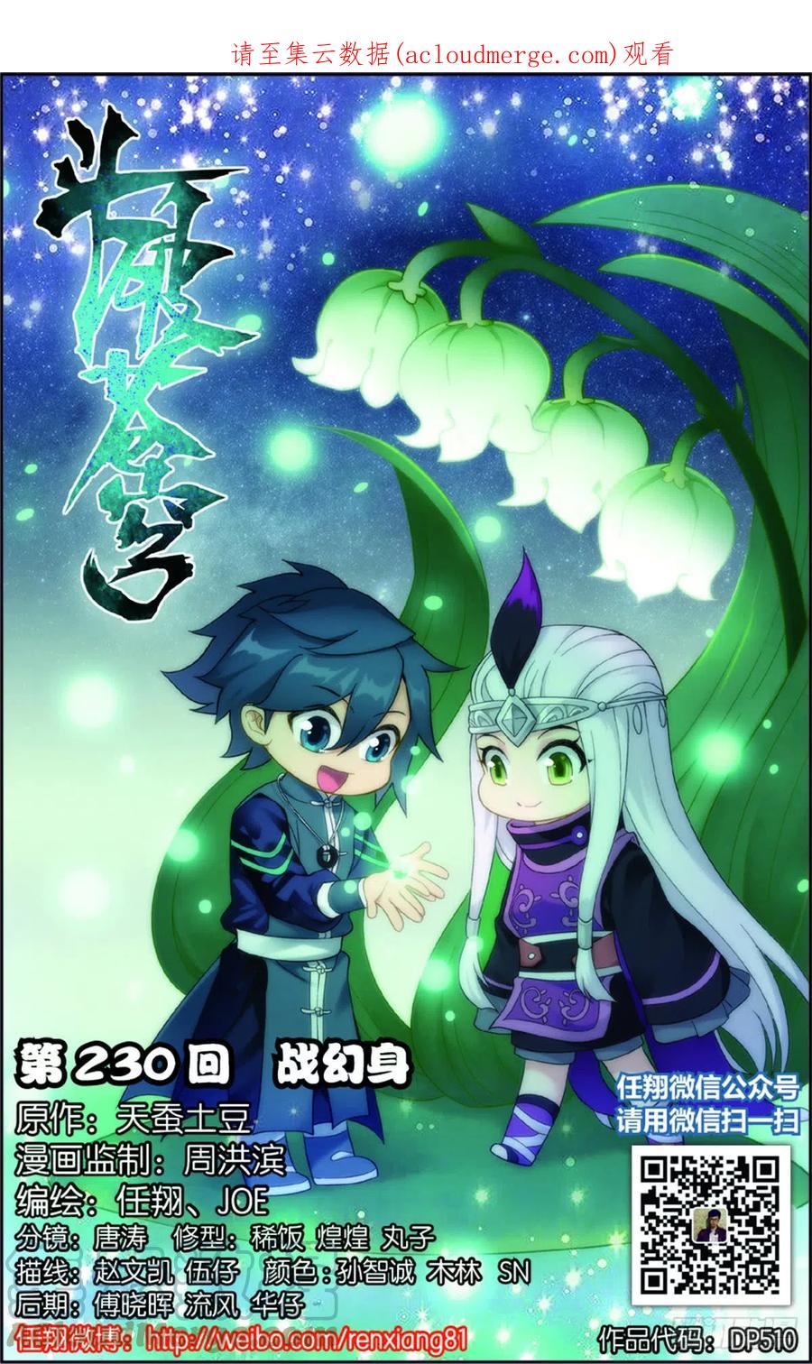 斗破苍穹 第230回 战幻身 第1页