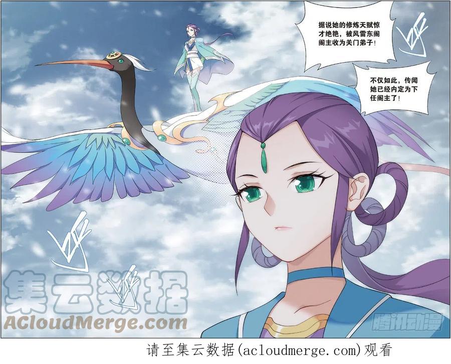斗破苍穹 第231话 森林之王 第23页
