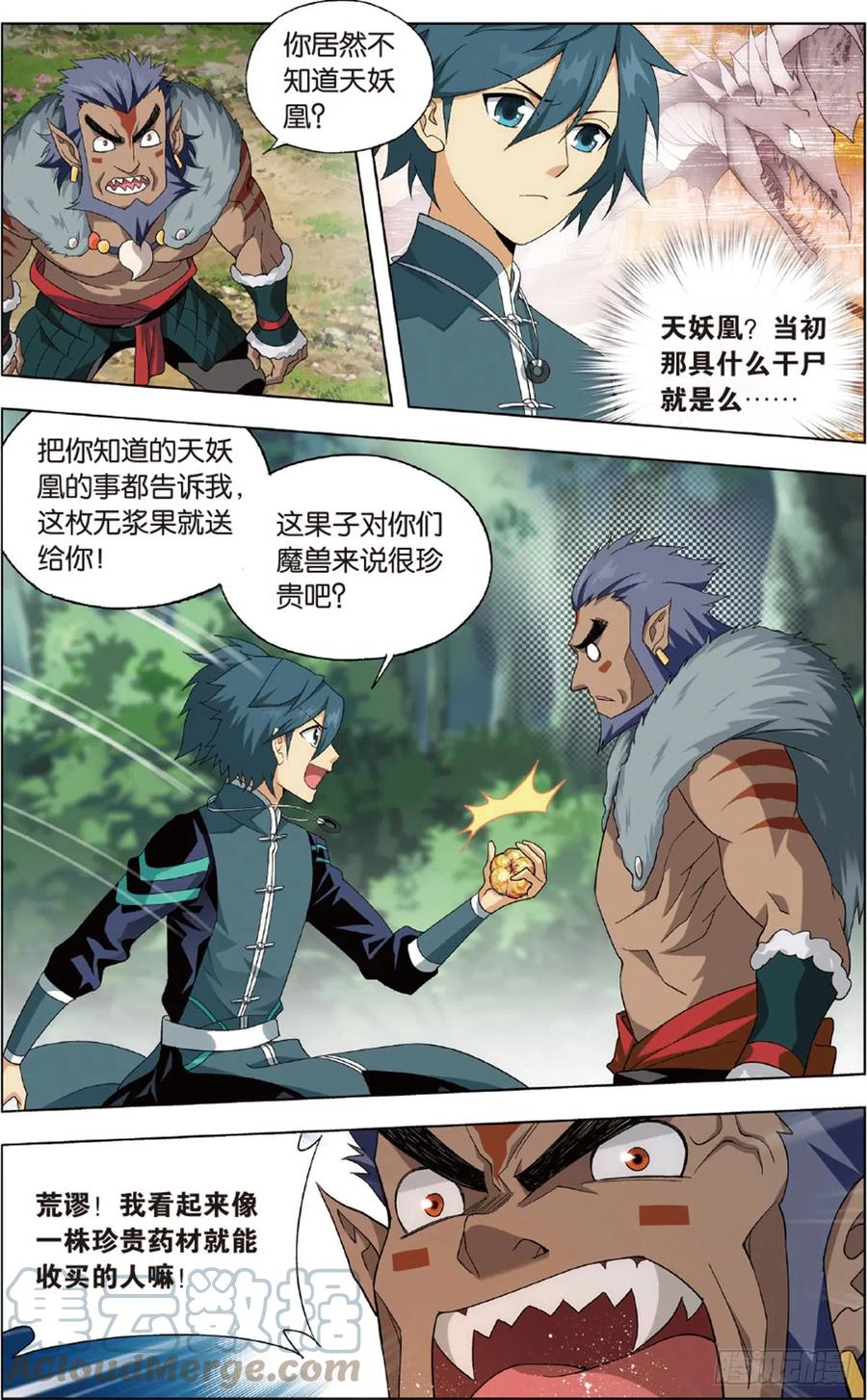 斗破苍穹 第231话 森林之王 第11页