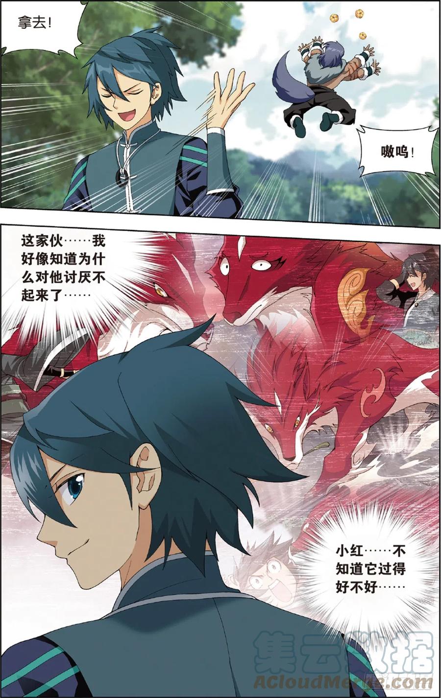 斗破苍穹 第231话 森林之王 第15页