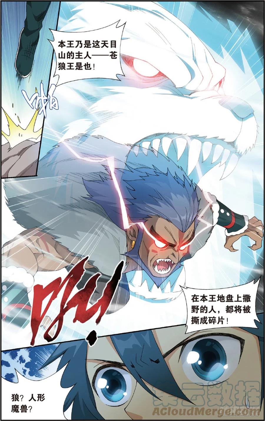 斗破苍穹 第231话 森林之王 第3页